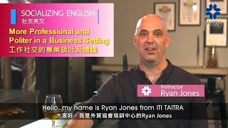 SO02【ITI ENGLISH】社交英文｜More Professional and Politer in a Business Setting ｜外貿協會培訓中心ITI TAITRA [upl. by Nyrrek175]