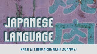 Japanese Language   Kanji 日 jitsunichikaki Sunday [upl. by Kenway557]