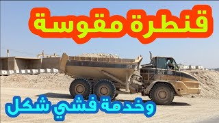 خدمة فيشي شكل قنطرة مقوسى المغرب maroc [upl. by Ydnal]