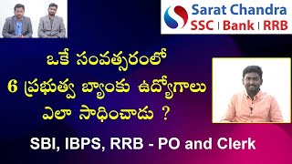 అవినాష్కి కేవలం ఒక సంవత్సరంలో 6 ప్రభుత్వ బ్యాంకు ఉద్యోగాలు ఎలా వచ్చాయి [upl. by Harbot]