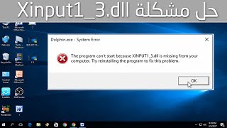 شرح حل مشكلة xinput13dll كامل خطوة خطوة 2023 [upl. by Albina]