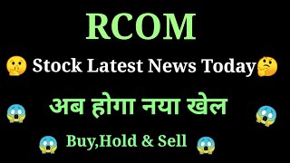 rcom share news today rcom share price today l rcom share latest news l rcom share price today [upl. by Amalbena]