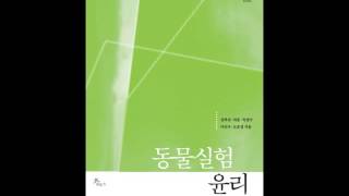 주현영의 와일드 와일드 북 ‘동물실험 윤리’ 주현영 낭송 [upl. by Tenaej]