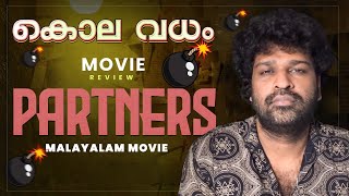 Partners Review Malayalam  Dhyan Sreenivasan  Naveen John [upl. by Loydie]