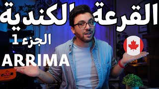 القرعة الكندية  ARRIMA [upl. by Fabrianne]