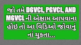 Ugvcl pepar solution official 15102018pgvcldgvcll [upl. by Dom85]