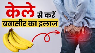 Piles Home Remedies बवासीर का घरेलू इलाज  Piles Treatment [upl. by Kieran]