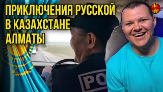 Приключения русской в Казахстане Алматы  каштанов реакция [upl. by Humfried]