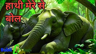 हाथी ने मेरे बिस्तर पर सो गया k babli vlog [upl. by Nireil]