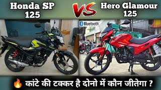 Honda SP 125 2024 Model VS Hero Glamour 125 2024 Model Detailed Comparison With Price Mileage Specs [upl. by Aham]