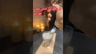 الصلاة عورةالمرأه طبخات explore yutubeshorts cooking طبخ islam [upl. by Olatha228]