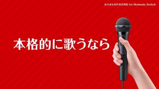 Karaoke JOYSOUND for Nintendo Switch  Japanese Overview Trailer [upl. by Er]