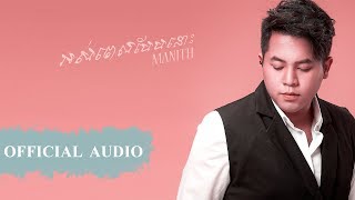 Manith  អស់ពេលបែបនោះ Lyric Video [upl. by Kevan44]