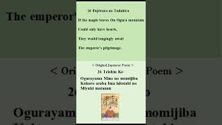 RevisedE26Teishin KoJapanese Ancient AnthologyHyakuninnIsshu japaneseliterature poems Fuge [upl. by Ela]