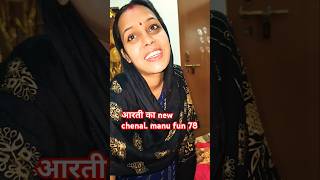 New chenal manu fun 78Viral reels aarti manu aartichhotu manuaarti [upl. by Yanehs]