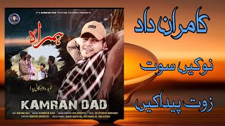 Kamran dad  New Balochi Upcoming Song 2024  New Coming Soon  Baadshah official [upl. by Masuh128]