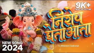 New Ganpati song 2024  Nirop Gheta Ata  निरोप घेता आता  Ganpati Bappa Morya  Official Video [upl. by Bezanson667]