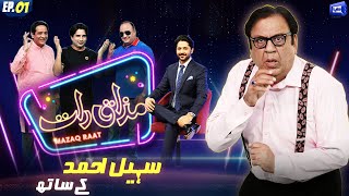 Fun With Sohail Ahmad  Imran Ashraf  Mazaq Raat Season 2  Ep 01  Honey Albela  Sakhawat Naz [upl. by Anailuj]