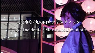 Marunouchi Sadistic  Tokyo Incidents Japanese live at Lalaport BBCC Sakura Fes with Jaime0429 [upl. by Minabe]