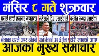 Today news 🔴 nepali news  aaja ka mukhya samachar nepali samachar live  Mansir 8 gate 2080 [upl. by Chrotoem1]