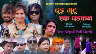 New Nepali Full Movie दुइ मुटु एक धड्कन Dui Mutu Ek Dhadkan Shuvechchhya Thapa Umesh Khadka [upl. by Akirret592]