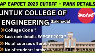 JNTU KAKINADA EAPCET 2023 CUTOFF RANK DETAILS EAPCET 2024EAMCET COUNSELING WEBOPTIONS [upl. by Ammadis92]