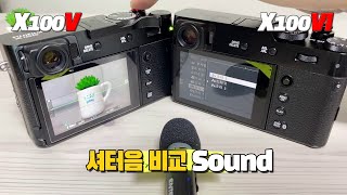 후지필름 X100VI vs X100V  셔터음 비교사운드 Sound  FUJIFILM [upl. by Iat]