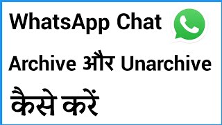 Whatsapp Archive Messages Undo Kaise Kare  How To Retrieve Archived Whatsapp Messages [upl. by Britton275]