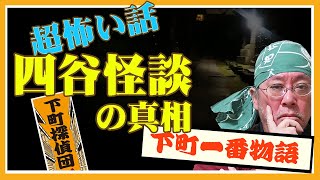 四谷怪談にまつわるお岩稲荷はいくつかあるが一番正しくその歴史を継承してるのが新川だな☆1356 [upl. by Jaynes]