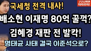 🔴LIVE11월 14일 따따부따 배승희 라이브 배승희 장예찬 출연 [upl. by Wiedmann]