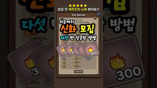 10배 모집 신화 대박 방법 운빨존많겜 Luckydefense 모바일게임 [upl. by Consolata]