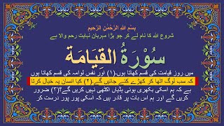 Quran Surah 75 Al Qiyamah Complete Urdu Translation Read and Listen [upl. by Nesyla]