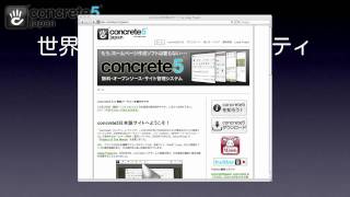 5分で紹介 concrete5 [upl. by Nerraj]