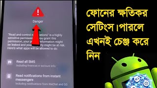 Android phone ব্যবহার করলে এই সেটিং টা ১০০ চেঞ্জ করা উচিত [upl. by Yremogtnom825]