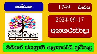 Kapruka 1749 20240917 කප්රුක ලොතරැයි ප්‍රතිඵල Lottery Result NLB Sri Lanka [upl. by Fitton]