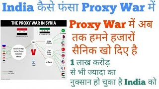 Proxy War क्या होता है [upl. by Mansur811]