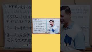 MrChen英文教學文法實戰之連貫式翻譯解析481 How to make friends  學測中級英檢翻譯 [upl. by Yks]