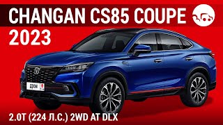 Changan CS85 Coupe 2023 20T 224 лс 2WD AT DLX  видеообзор [upl. by Ainad]