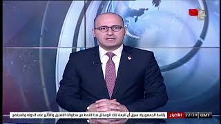 Last news program of Syrian TV under the Assad regime 08122024 [upl. by Reinert]