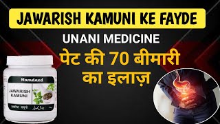 JAWARISH KAMUNI KE FAYDE  UNANI MEDICINE  JAWARISH KAMUNI BENEFITS [upl. by Anirbys568]