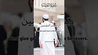 Surah AtTawbah  Surah Tawbah  Beautiful Recitation  Quran Tilawatsurahtaubah quransurah islam [upl. by Jodee58]