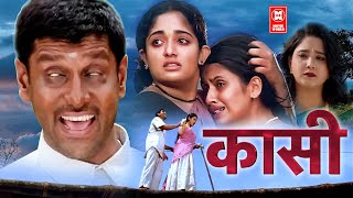 KASI HINDI DUBBED FULL MOVIE  VIKRAM HINDI MOVIE  HINDI DUBBED MOVIE  SOUTH INDIAN MOVIE [upl. by Ikey]