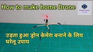 Udta hua Drone banane ki trick l Drone udta hua banana sikhe 2019 [upl. by Aitnwahs]