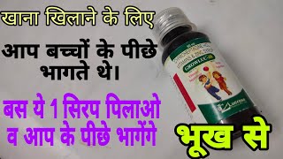 GROWLUC JR Syrup Use  dose side effects full hindi review [upl. by Streetman]