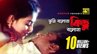 Tumi Bolona  তুমি বলোনা  HD  RIaz amp Shabnur  Andrew amp Kanak Chapa  Matir Phool  Anupam [upl. by Trisha]