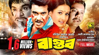 Bastob  বাস্তব  Manna amp Purnima  Bangla Full Movie [upl. by Angrist]