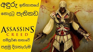 Assassins Creed Storyline  Explained with Timeline  Episode 01 2020 [upl. by Einnek728]