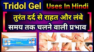 Tridol Gel Uses in Hindi  Diclofenac  Linseed oil  Menthol  Benzyl Alcohol  Joints pain relief [upl. by Lesko185]