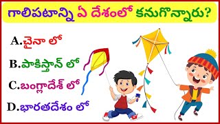 General knowledge in Telugu Interesting Questions in Telugu Facts  SR GK Telugu [upl. by Ecnedurp]