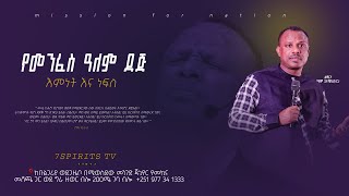 ነፍስ እና እምነት 7 [upl. by Aluor]